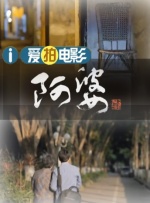 隔壁的大婶们