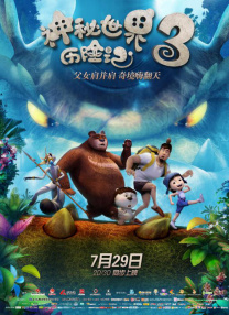顽皮的家庭2020
